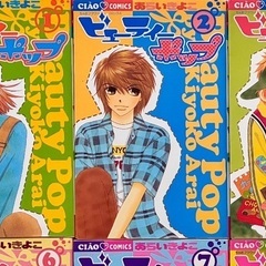 ビューティーポップ【全10巻セット】