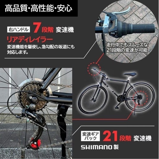 【決まりました】自転車 クロスバイク XLEAT 21段変速