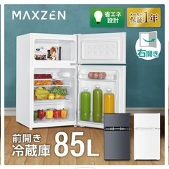【MAXZEN JR085HM01WH】冷蔵庫 85L 小型 2...