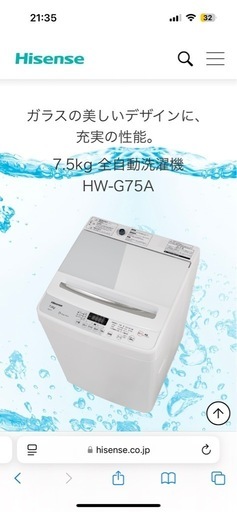 ハイセンス 洗濯機 7.5kg