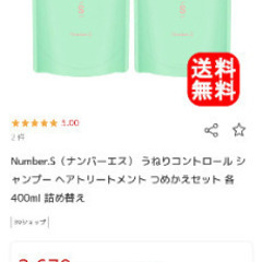 ナンバーエスうねりコントロール　シャンプー×3 トリートメント×3②　総額9220円のお品物の画像