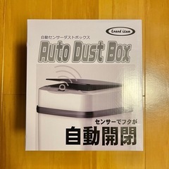 新品！自動開閉ダストボックス