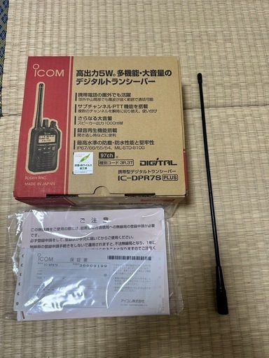 ICOMデジタル簡易無線DPR7Plus増波モデル
