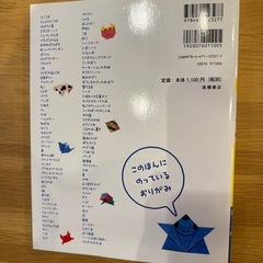 おりがみ 本　の画像