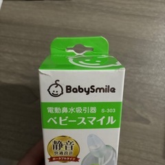 ベビースマイル 電動鼻水吸引器の画像