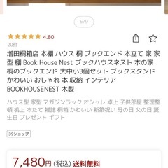増田桐箱店 本棚 ブックエンドの画像