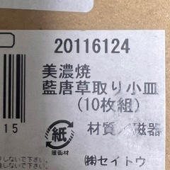 美濃焼藍唐草取り小皿6枚のみの画像