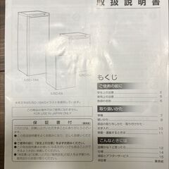 アイリスオーヤマ　前開き式ノンフロン冷凍庫 60L IUSD-6A