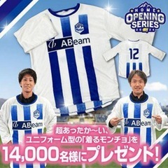 【値下げしました】モンテディオ　モンチョの画像