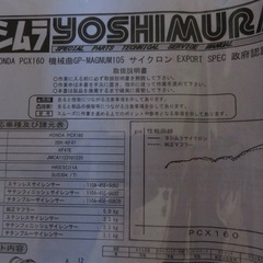 PCX ヨシムラマフラーの画像