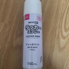 【無料／新品】ラッカースプレー