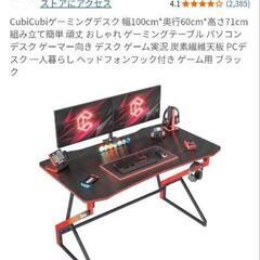 【決まりました】ゲーミングデスク ブラック