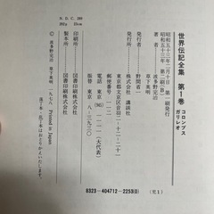 【ふりがなつき】世界伝記全集　１９冊　偉人　受験　歴史　世界　日本　講談社　知育　の画像