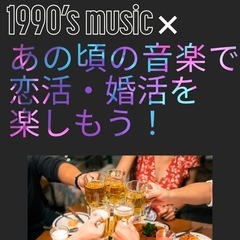 【6／28(土)17時〜上野で初開催！】 90年代musicがつ...