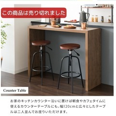 カウンターテーブル