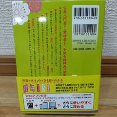 三省堂 全訳読解 古語辞典 小型版 第五版の画像