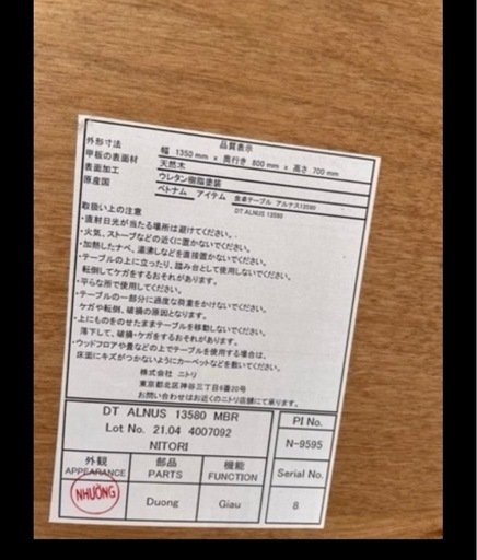 美品　ニトリ　ダイニングテーブル