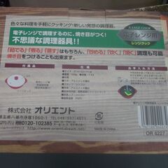 レンジクック 電子レンジ調理器具 OR4227 の画像