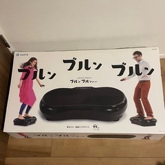 ブルブルマシン　脂肪燃焼　振動マシン
