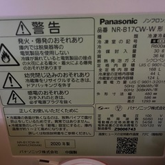 パナソニック冷蔵庫　NR-B17CW-W 2020年製　引き取り6月24日から29日の間の画像