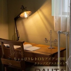 アームライト　アンティーク調　クランプ式の画像