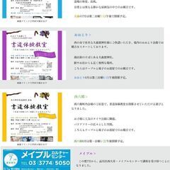 西六郷合氣道教室企画　書道体験教室