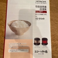 日立 炊飯器 おひつ御前の画像