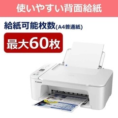 CANON プリンター本体 コピー機 印刷機 純正インク 未使用2024モデル白の画像