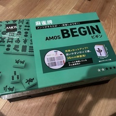 麻雀牌　AMOS BEGIN【値下げ交渉有】