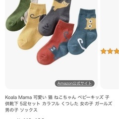 子供用靴下（猫柄）の画像