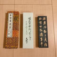 書道用、墨③の画像