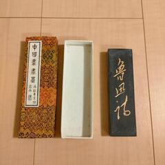 書道用、墨③の画像
