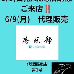 6/9(月)平日メダカ販売のお知らせ‼️♢名古屋改良めだか…