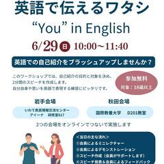 英語スピーチワークショップ　「英語で伝えるワタシ」"You…