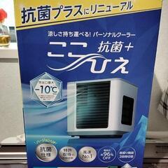 ここひえ ショップジャパン新品カートリッジ1つ付きます。停電でも...
