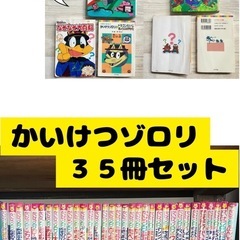 【最新刊 初回限定版あり】かいけつゾロリ ３５冊セット　原ゆたか...