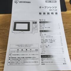 オーブンレンジ　MO-TJ2 アイリスオーヤマの画像