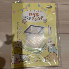 すみっこぐらし 