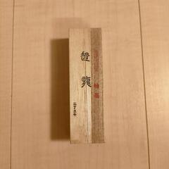 書道用、墨⑥