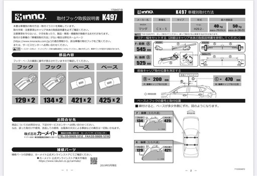 cx5(KF)/ルーフキャリア一式/マツダ