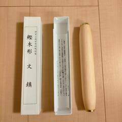 書道用、木製文鎮の画像