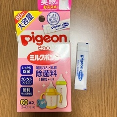 ピジョン　ミルクポンS  41本