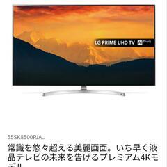 LG液晶テレビ 55SK8500PJA  55V型デジタル 4K対応 