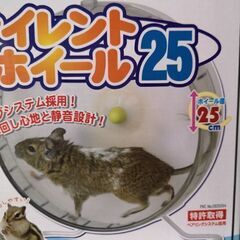サイレントホイール25
