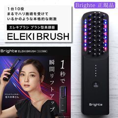 【使用僅少】EMS美顔器 Brighte ELEKIBRUSH ...