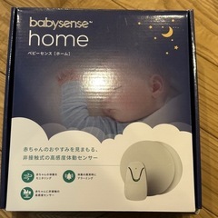 赤ちゃん体動センサー ベビーセンスホーム②(電池交換器具なし)
