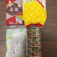 【食料品いろいろまとめて】山椒ちりめん　さば水煮　小麦粉　小豆