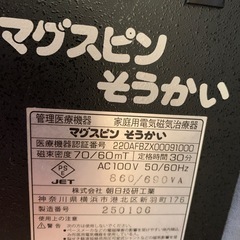 「引取限定」マグスピンそうかいの画像