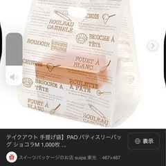 パティスリーバックショコラMの画像