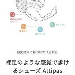 未使用！Attipas ソックスシューズ12.5cmの画像